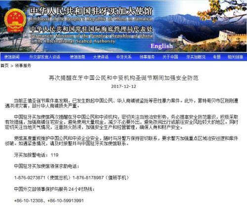 截图自中国驻牙买加大使馆网站。 截图自中国驻牙买加大使馆网站。