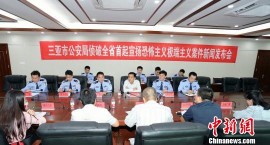 三亚市公安局侦破海南首起宣扬恐怖主义极端主义案件