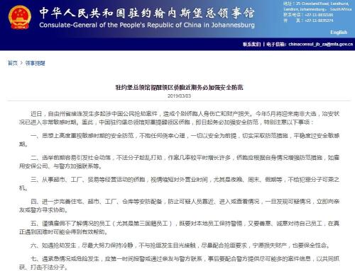 图片来源:中国驻南非约翰内斯堡总领馆网站截图 图片来源:中国驻南非约翰内斯堡总领馆网站截图