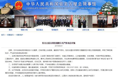 图片来源:中国驻日本名古屋总领馆网站截图 图片来源:中国驻日本名古屋总领馆网站截图