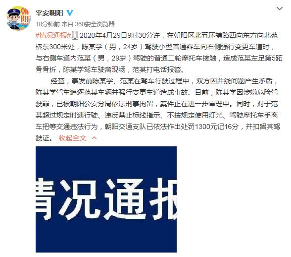图片来源:北京市公安局朝阳分局官方微博截图 图片来源:北京市公安局朝阳分局官方微博截图