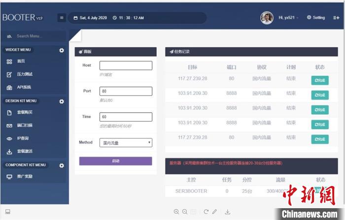 江苏南通警方破获一起特大破坏计算机信息系统案