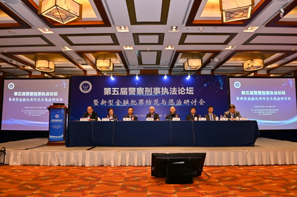 学院成功举办第五届警察刑事执法论坛暨新型金融犯罪防范与惩治研讨会.jpg