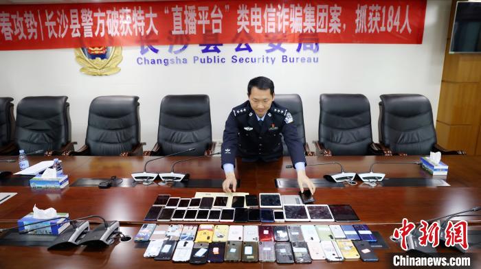 长沙县警方破获一起特大“直播平台”类电信诈骗集团案