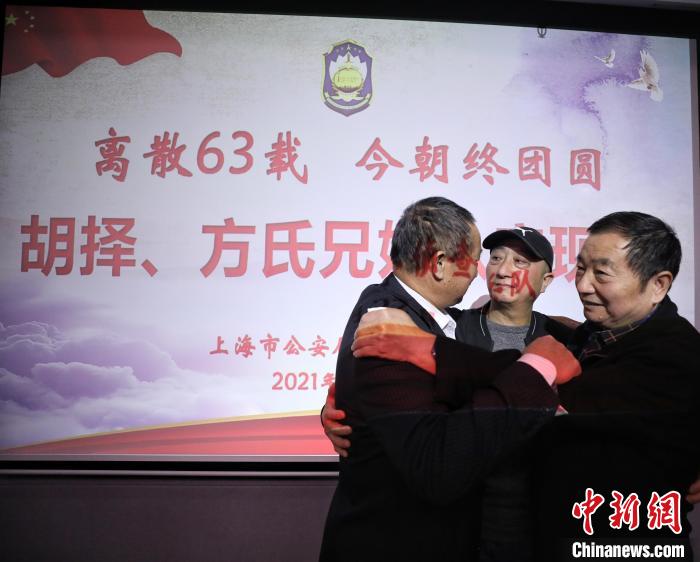 跨越63年，九兄妹终相认：“团圆”行动以来上海失散时间最长家庭团聚