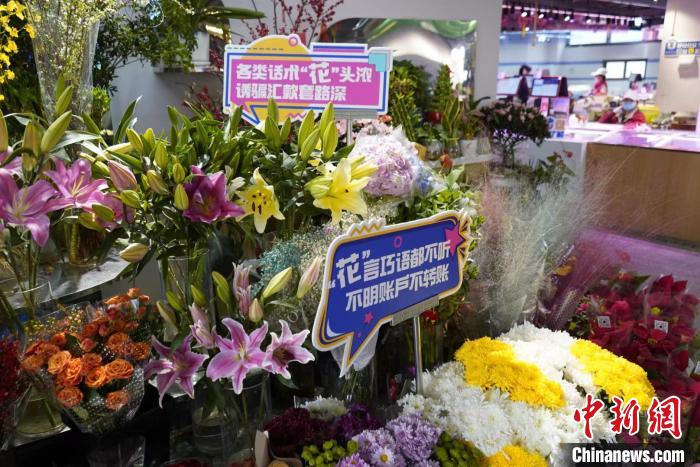 鲜花摊位上出现反诈段子。 上海静安警方供图 鲜花摊位上出现反诈段子。 上海静安警方供图
