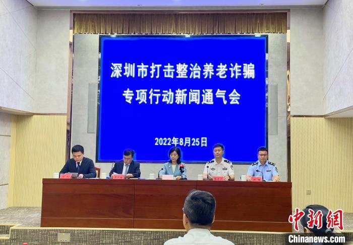 深圳开展打击整治养老诈骗专项行动抓获犯罪嫌疑人960名