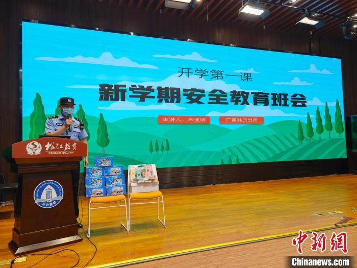 图为民警为学生们开展“开学第一课”新学期安全教育班会。　上海警方供图