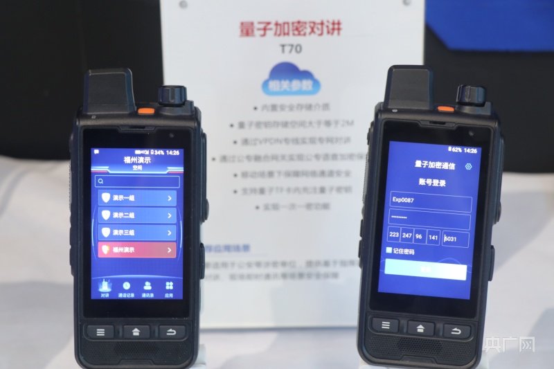 一家参展企业展出的量子加密对讲（央广网记者 赵家慧 摄）