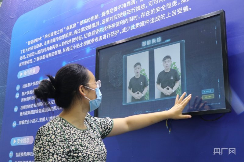 市民在网络安全科普互动区的“智能换脸术”进行体验（央广网记者 赵家慧 摄）
