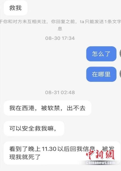 联盟收到的求助信息，受访者供图