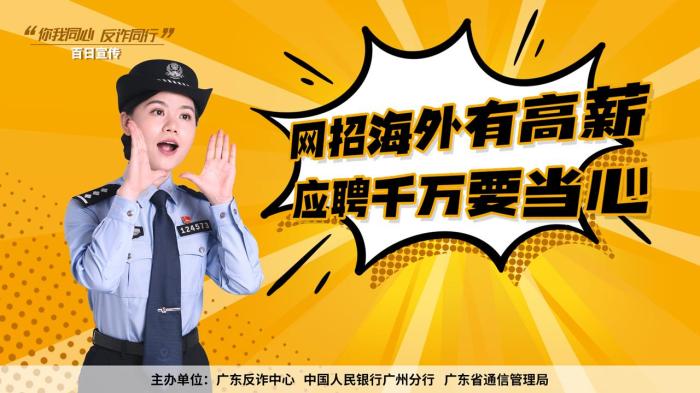 广东去年12月以来共破电诈案件1.4万起