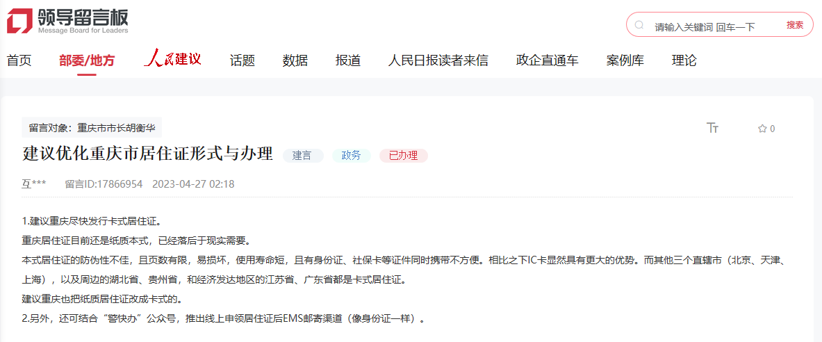 网友留言截图