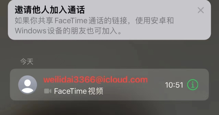 不少人中招 FaceTime诈骗电话如何防范？反诈中心这样说2