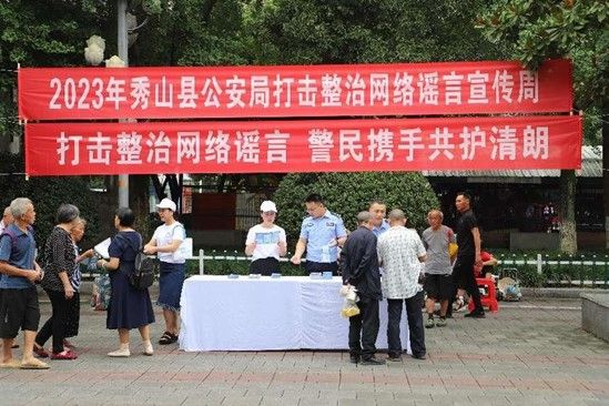 图为活动现场。 秀山县公安局供图 图为活动现场。 秀山县公安局供图