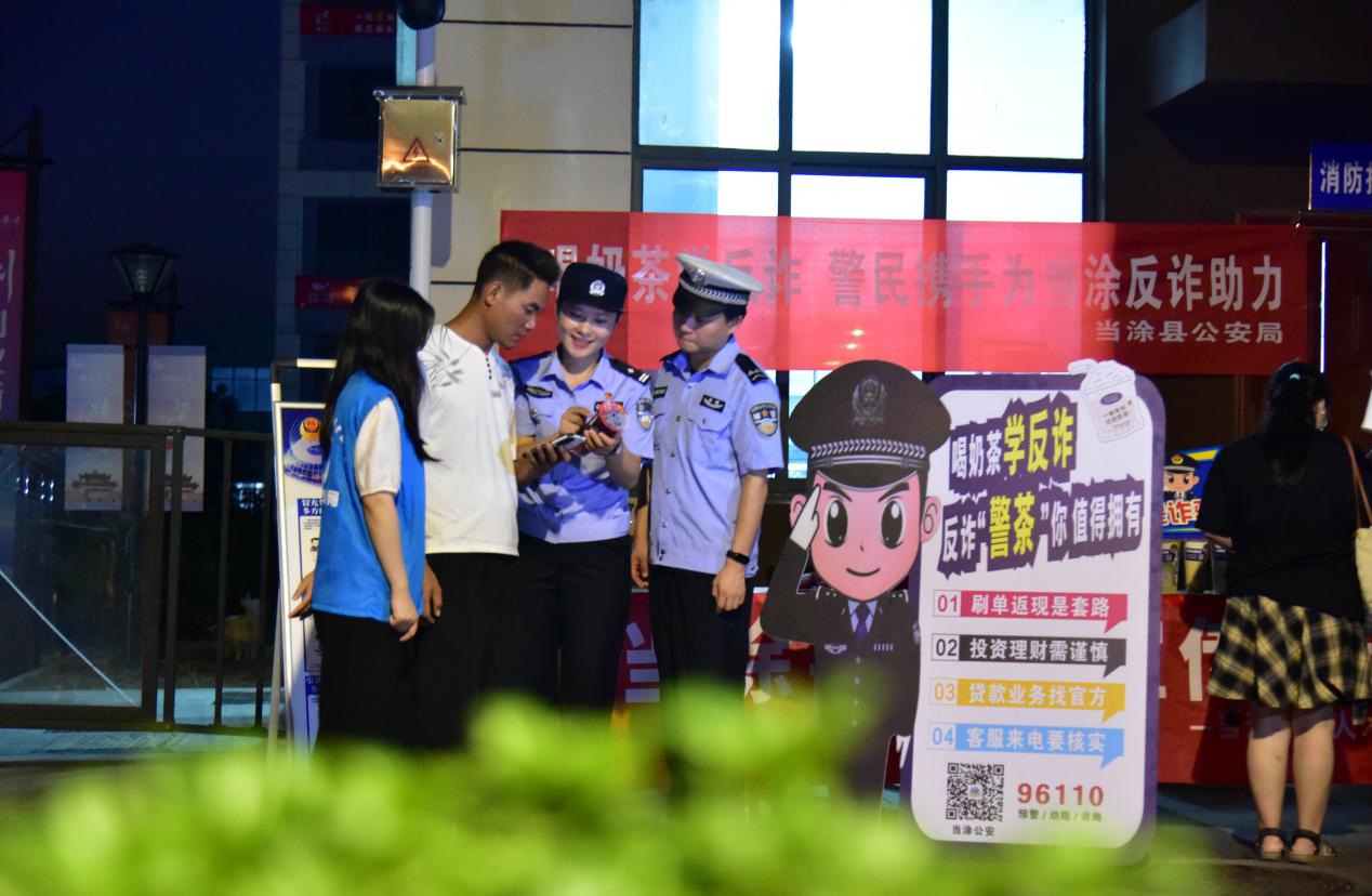 全民学反诈，民警送奶茶。
