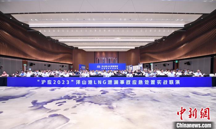上海举行洋山港LNG泄漏事故应急处置实战联演