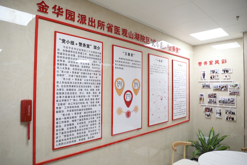 省医观山湖院区“党小组＋警务室”一角。