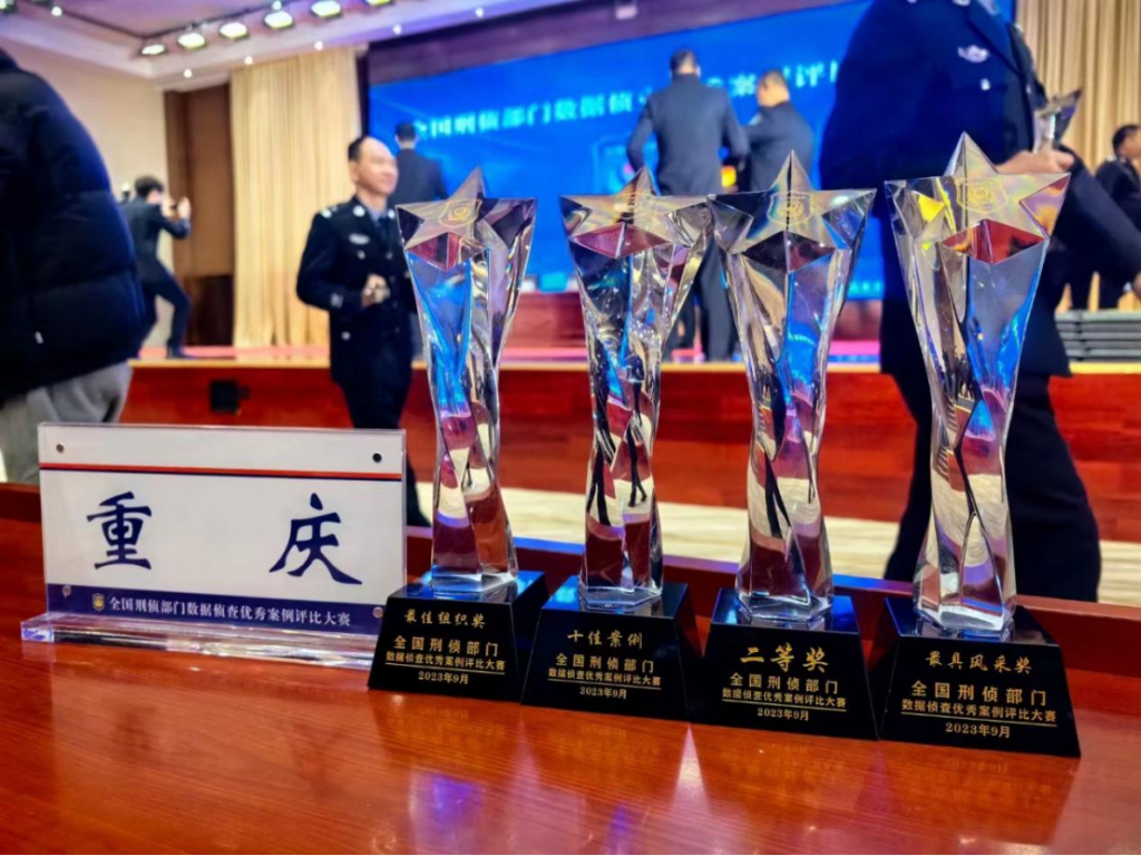 重庆警方获得佳绩。警方供图