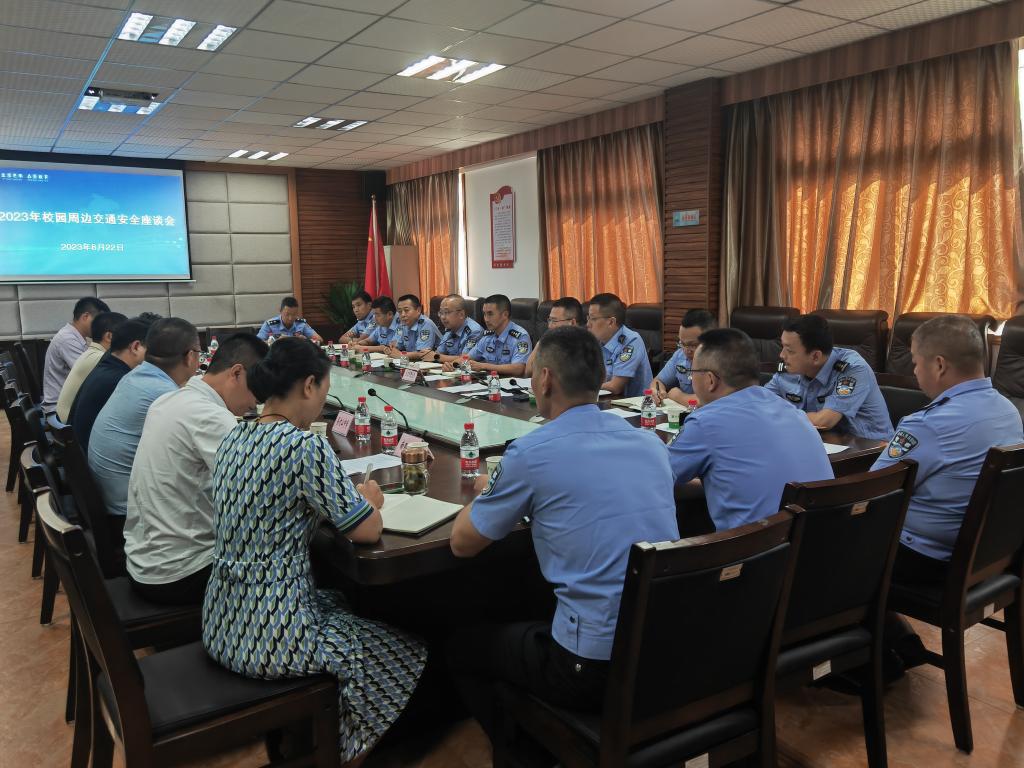 召开校园周边交通安全座谈会