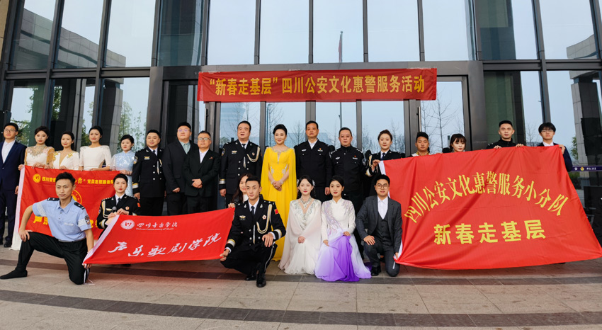 文化惠警慰问基层。四川音乐学院供图