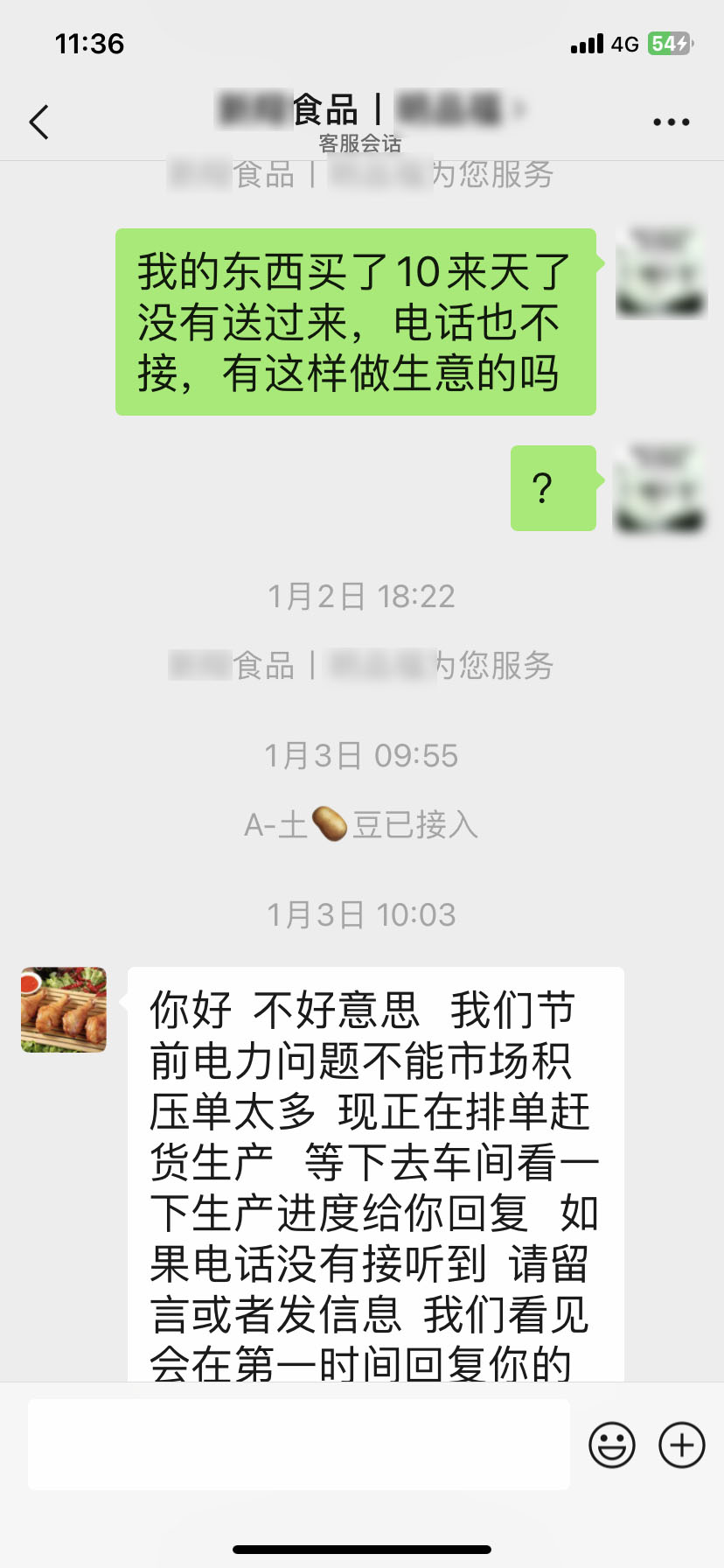 1林先生与对方客服聊天记录