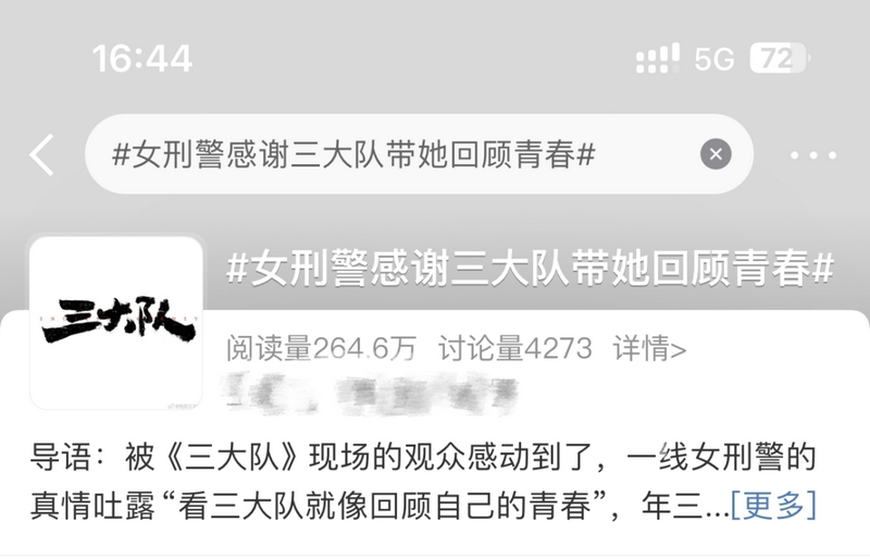 许多网友在社交平台上对刑警工作发起了讨论。