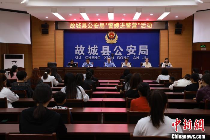 国际家庭日前夕：河北故城开展“警嫂进警营”活动