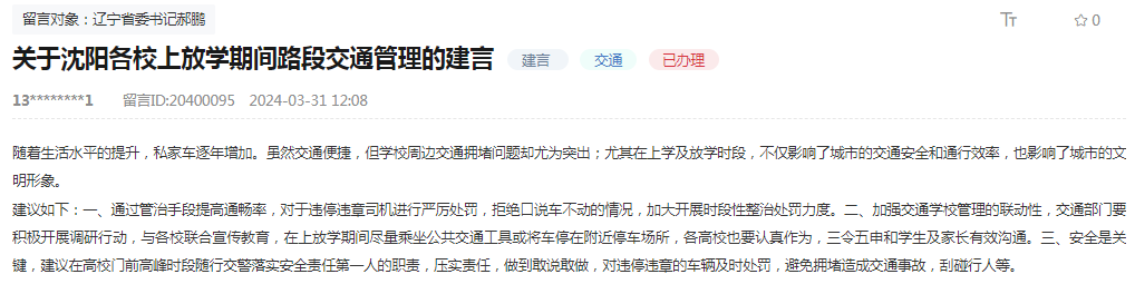 网友留言截图