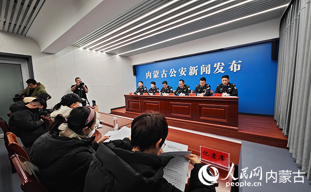 发布会现场。人民网记者 张雪冬摄