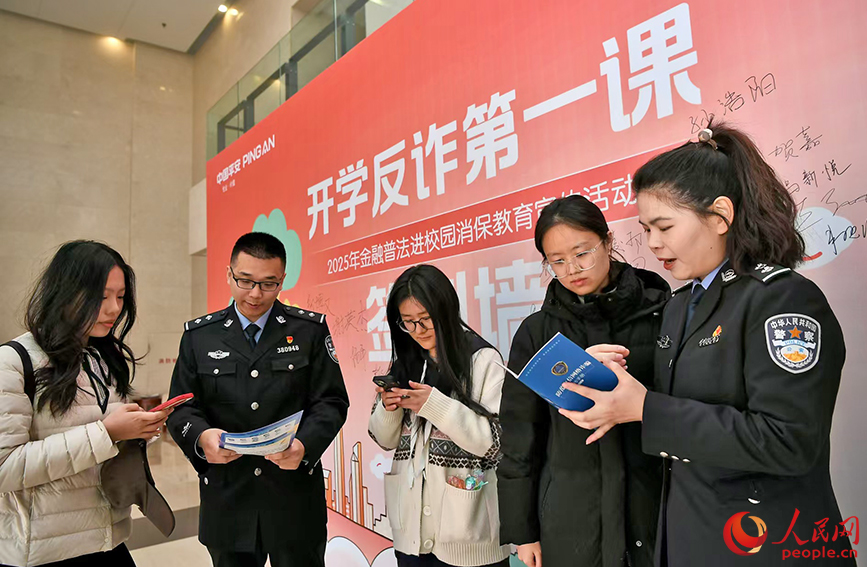 “开学反诈第一课” 现场。人民网记者 崔新耀摄