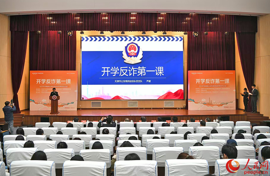 “开学反诈第一课” 现场。人民网记者 崔新耀摄