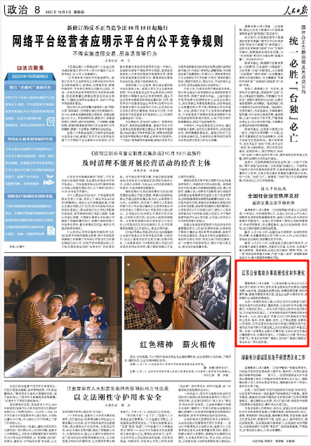 《人民日报》2025年10月9日8版版面