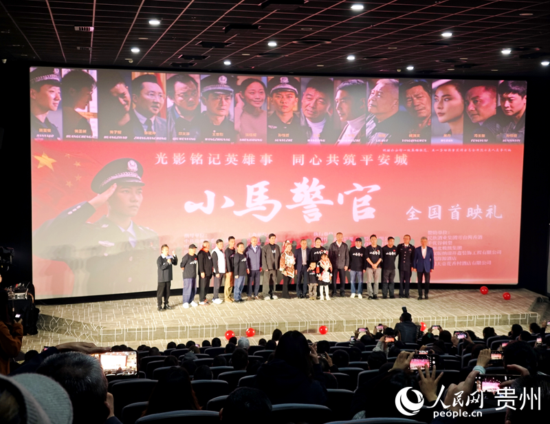 首映仪式现场。人民网 龙章榆 摄