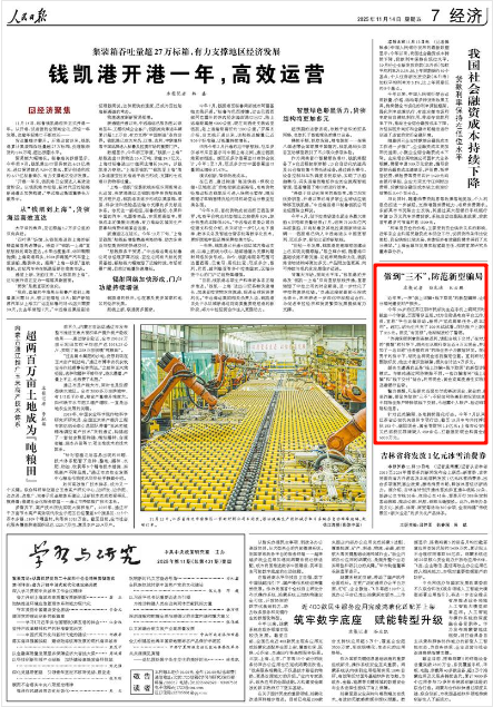 11月14日，《人民日报》第7版版面