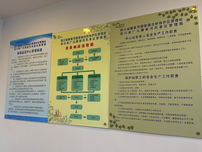 生态保护人员工作职责表。实习生张悦摄