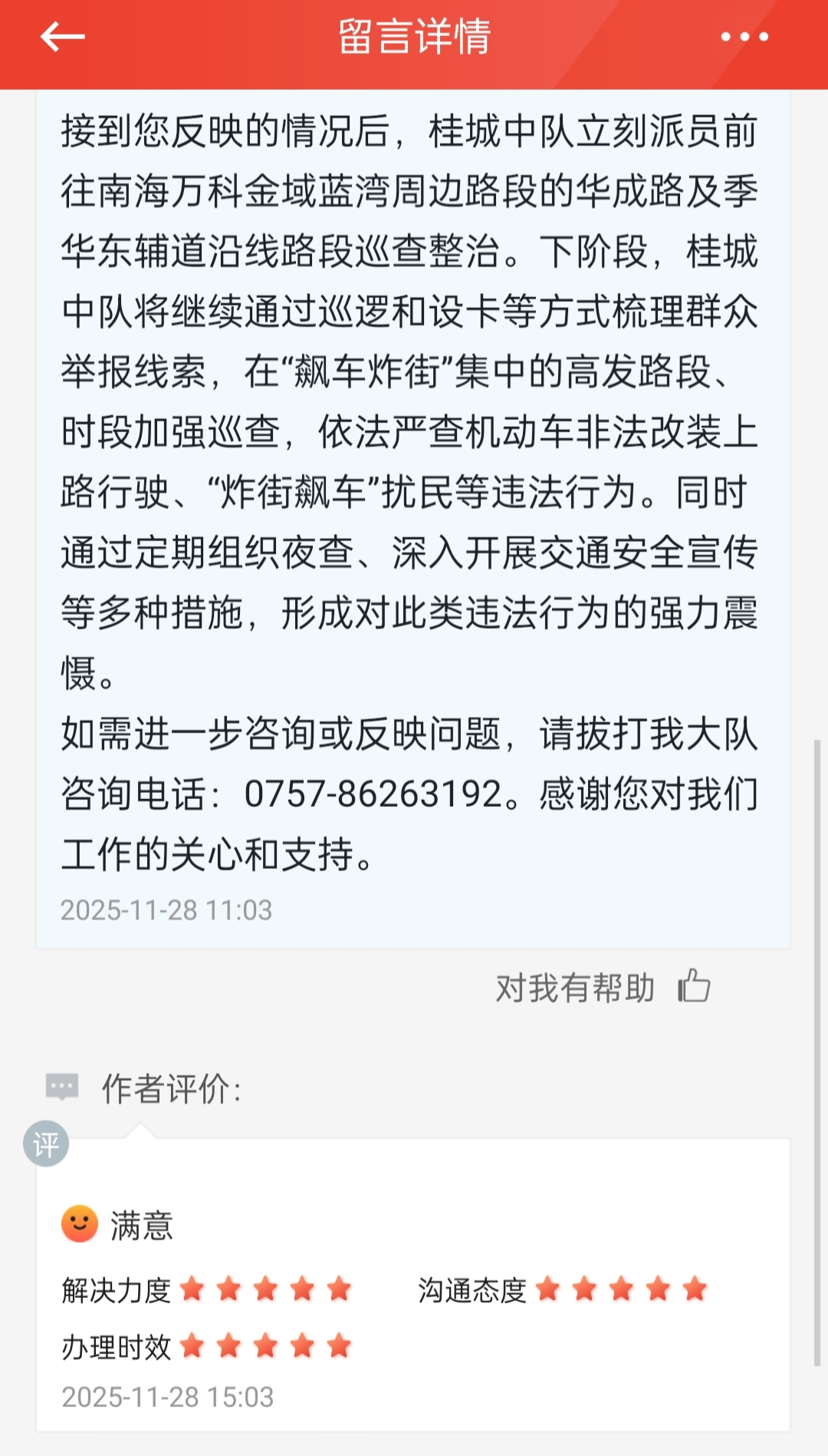 网友在人民网“领导留言板”给出满意评价。