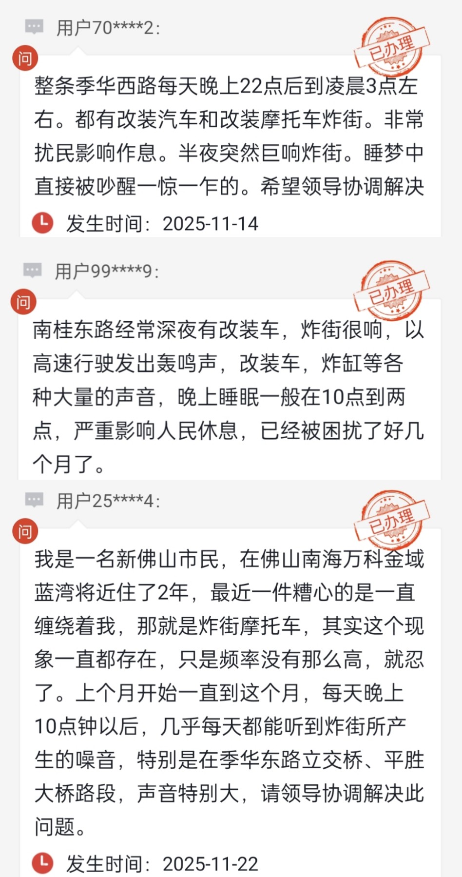 近日,多位佛山市网友在人民网“领导留言板”反映机动车“飙车炸街”扰民现象。
