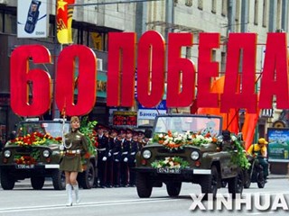 俄罗斯纪念卫国战争胜利60周年
