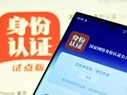 “网络身份证”来了！正式启用！