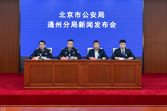 北京通州警方：今年以来成功拦截电诈涉案资金近亿元